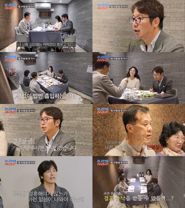 사진제공 = TV CHOSUN ‘조선의 사랑꾼’