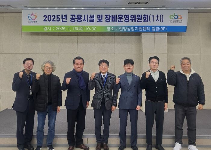 안양산업진흥원, 2025년 1차 공용시설 및 장비운영위원회 개최