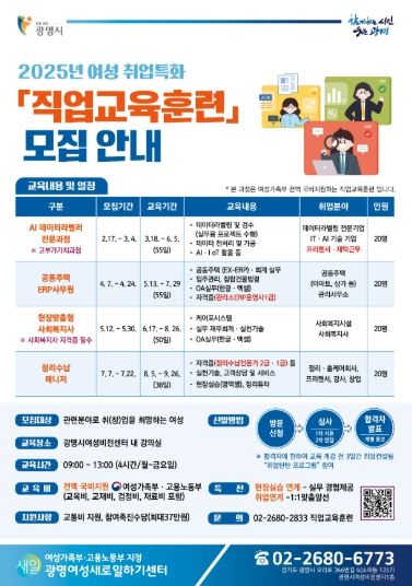 2025 여성 취업특화 직업교육훈련 모집 포스터.