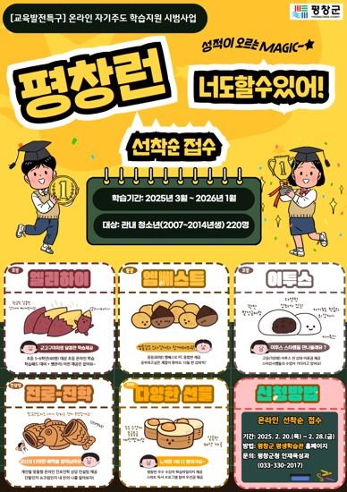 평창군, 공공 학습플랫폼 운영, ‘서울런’ 타고 ‘평창런’ 교육 여행 출발!!