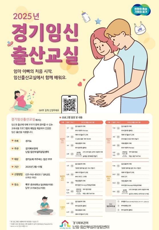 경기 임신출산교실