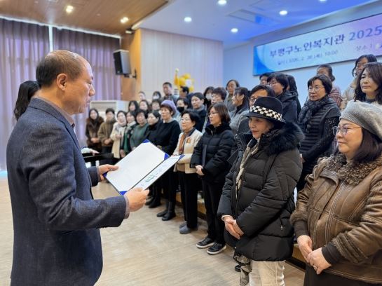 부평구노인복지관, 노년사회화 및 경로당 강사 위촉식 개최