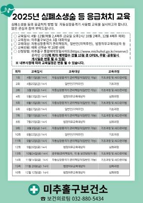 미추홀구보건소, 오는 4월부터 ‘심폐소생술 등 응급처치 교육’ 실시해