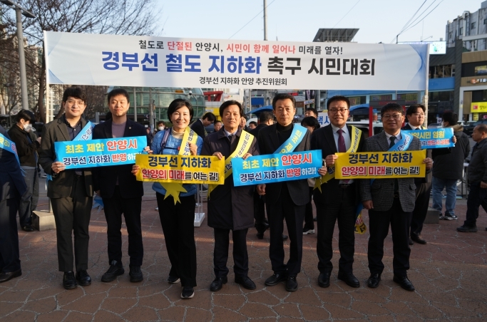 경기도의회 김성수 의원, “경부선 철도지하화로 수십 년간 이어진 안양 시민의 희생 끝내자”