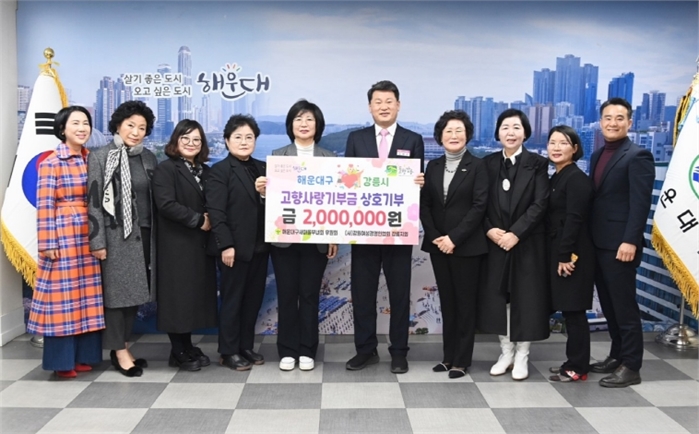 강원여성경영인협회 강릉지회, 부산 해운대구 고향사랑기부금 교차 기탁