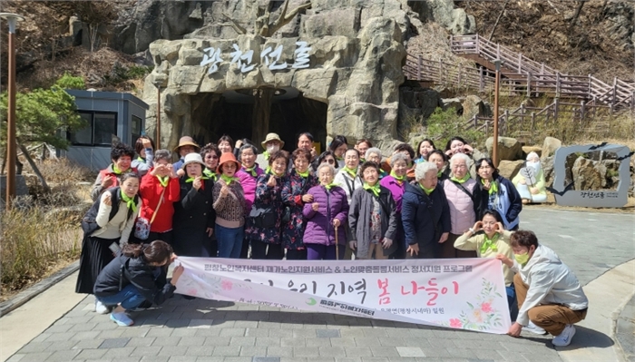 평창노인복지센터, 재가 돌봄 어르신과 봄나들이 진행