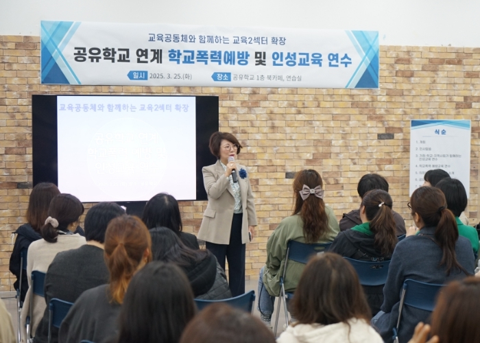 의정부교육지원청, 교육공동체와 함께하는 공유학교 연계 학교폭력예방 및 인성교육 연수 개최공유학교 연계 학교폭력예방 및 인성교육 연수