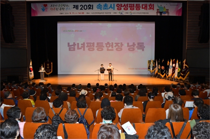 양성평등 대회