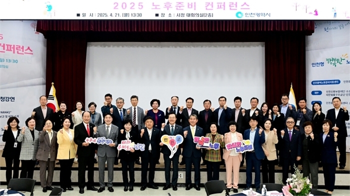 하병필 행정부시장이 21일 시청 대회의실에서 열린 '2025 노후준비 컨퍼런스'에서 참석자들과 기념촬영을 하고 있다.