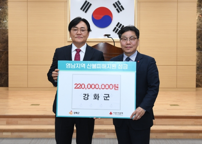 강화군, 영남 산불 피해지역 성금 2억 2천만원 모여