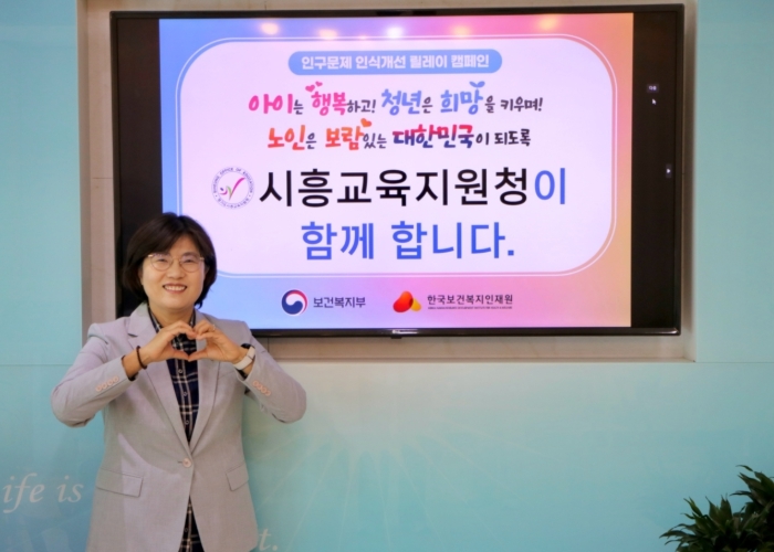 경기도시흥교육지원청 채열희 교육장, 인구문제 인식개선 릴레이 캠페인 참여