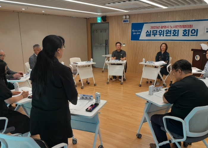 광명시는 지난 4월 30일 인생플러스센터에서 2025년도 제1차 노사민정협의회 실무위원회를 개최해 회의가 진행 중이다.