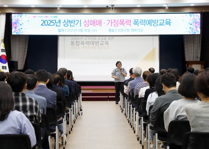 의왕시의회, 상반기 폭력예방교육 실시