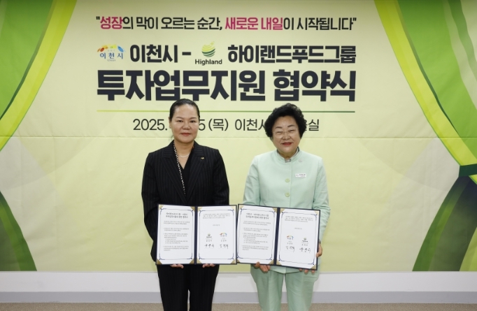이천시, 하이랜드푸드그룹과 투자업무지원협약