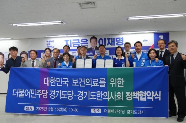 더불어민주당 경기도당-경기도한의사회, 보건의료 정책협약 체결