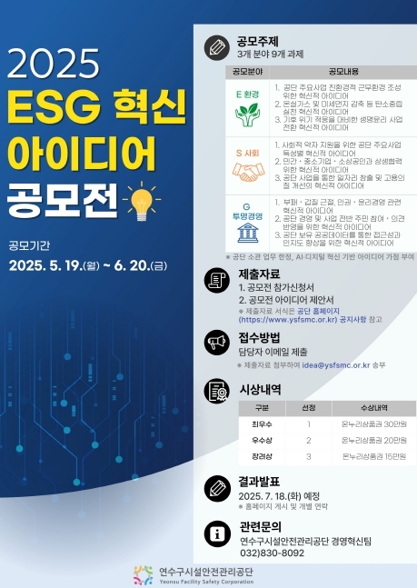 ESG 아이디어 공모전 개최