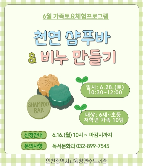 6월 ‘가족토요체험프로그램’ 운영