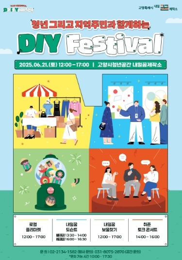 ‘청년 DIY 페스티벌' 홍보문