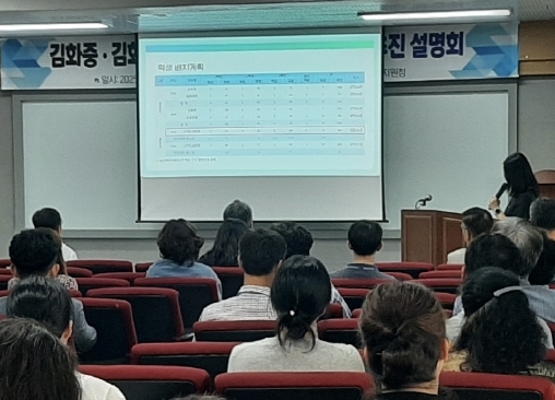 철원교육지원청, 김화중·김화여중 통폐합 및 남녀공학 전환 추진 설명회 개최