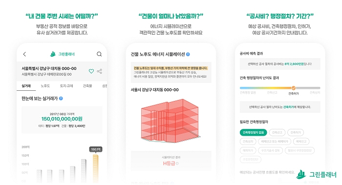 나인와트의 그린플래너 APP 출시