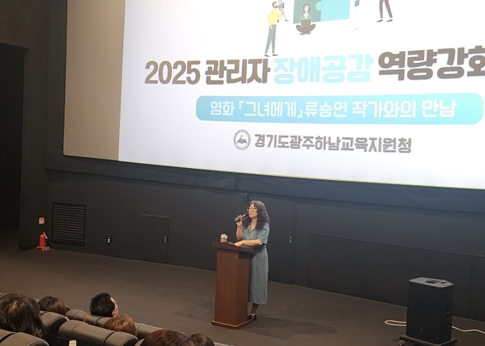 광주하남교육지원청, 학교 관리자 대상 장애 공감 연수로 통합교육 문화 확산