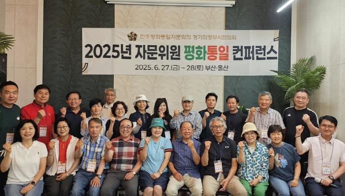 의정부시, 민주평통 의정부시협의회 ‘자문위원 평화통일 컨퍼런스’ 개최