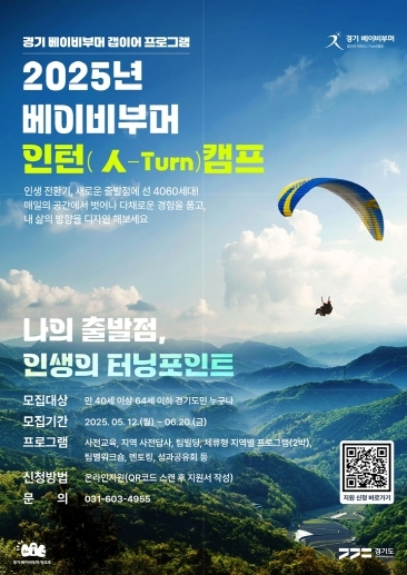 베이비부머 인턴캠프