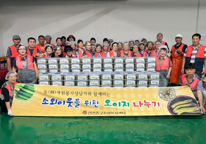 인천중구자원봉사센터, 오이지 나눔으로 이웃에 온기 나눔 