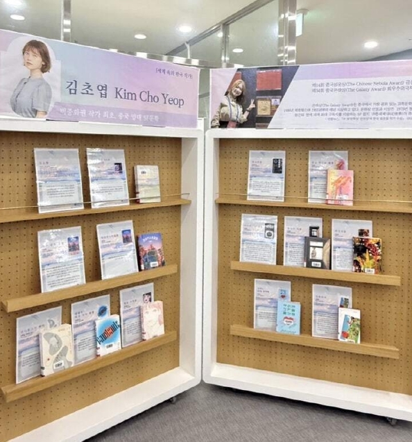  SF 작가 김초엽 특별 전시