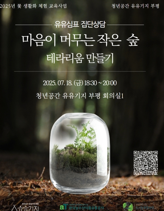  유유심(心)표 7월 집단상담(1회차) 프로그램 참여자 모집