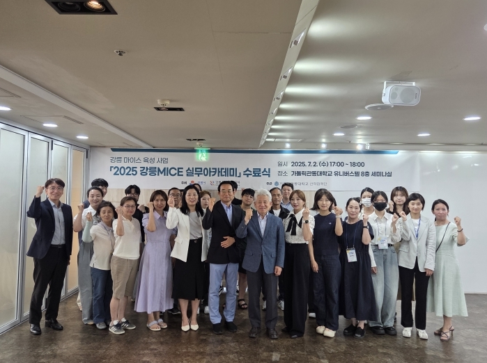 2025 강릉 MICE 실무아카데미 수료식 개최