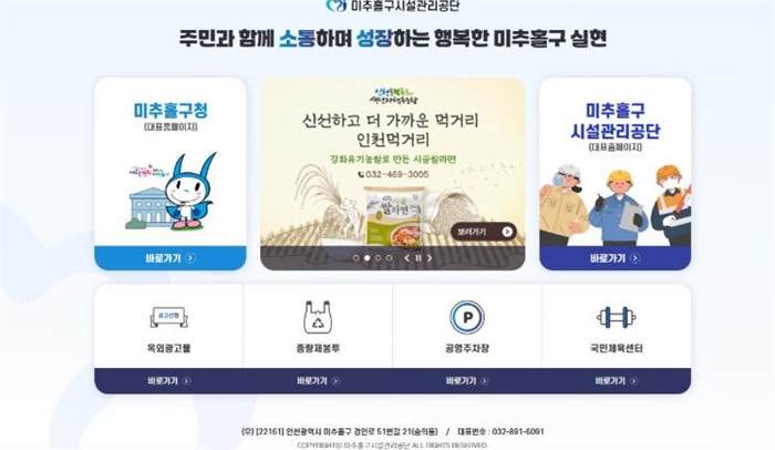 미추홀구시설관리공단, 지역 소상공인을 위한 ‘상생 광고존’ 운영해공단 누리집에 무상 광고 공간 제공