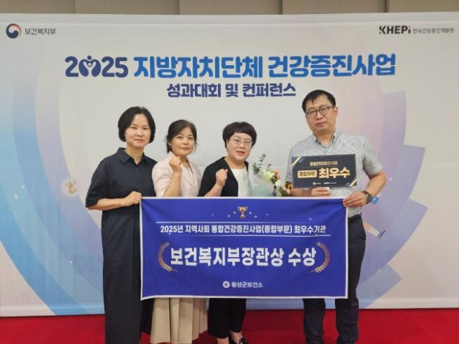 횡성군, 2025년 통합건강증진사업 종합부문‘ 최우수기관’선정