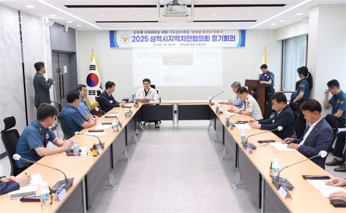2025년 삼척시지역치안협의회 정기회의 개최