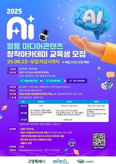 미디어콘텐츠 창작아카데미 교육생 모집 안내문 