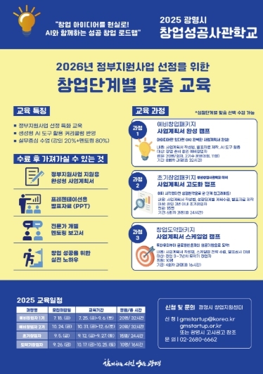 2026년 정부지원사업 선정을 위한 창업단계별 맞춤 교육 모집 안내문.