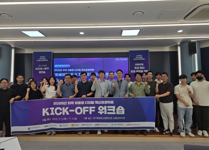 인천시, 과기부‘지역 자율형 디지털 혁신프로젝트’본격 시동