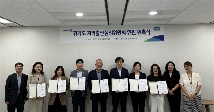 지역출판심의위원회 위촉식