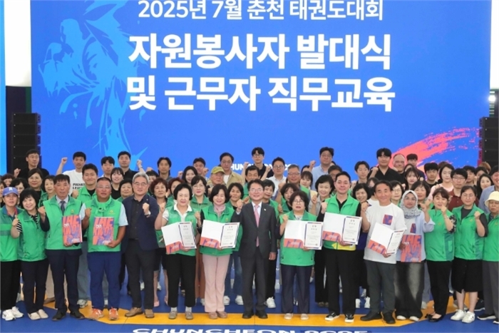 국제태권도대회 자원봉사자 발대식