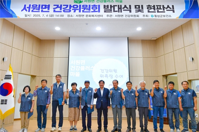 서원면 건강플러스 발대식