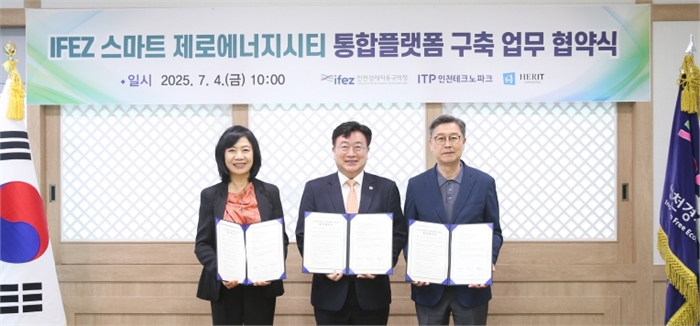 인천경제청은 7월 4일 송도지타워에서 인천테크노파크, (주)헤리트와 'IFEZ 스마트 제로에너지시티 통합플랫폼 구축 MOU'를 체결했다. (왼쪽부터)한미숙 헤리트 대표, 윤원석 인천경제청장, 이주호 인천테크노파크 원장.