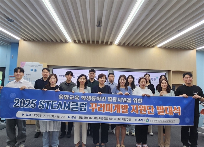 ‘STEAM클럽 꾸러미 개발’ 발대식