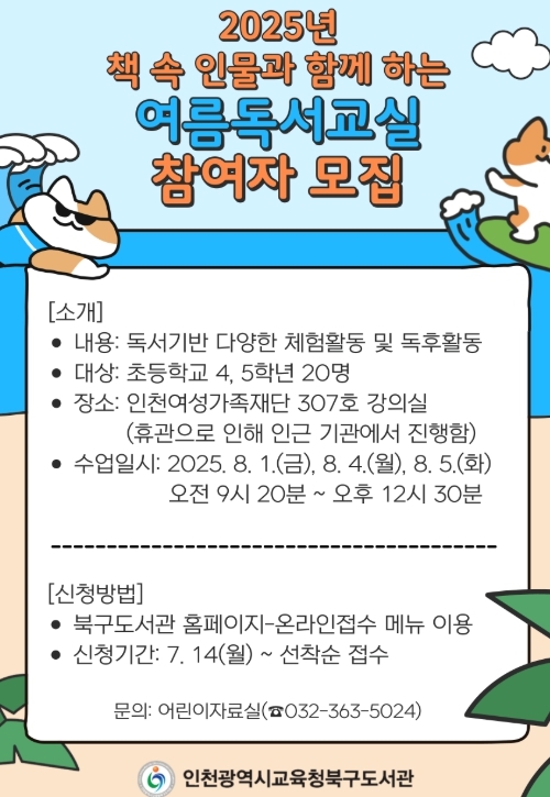  ‘여름독서교실’ 참여자 모집