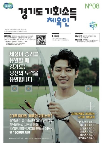 '체육인 기회소득' 홍보문
