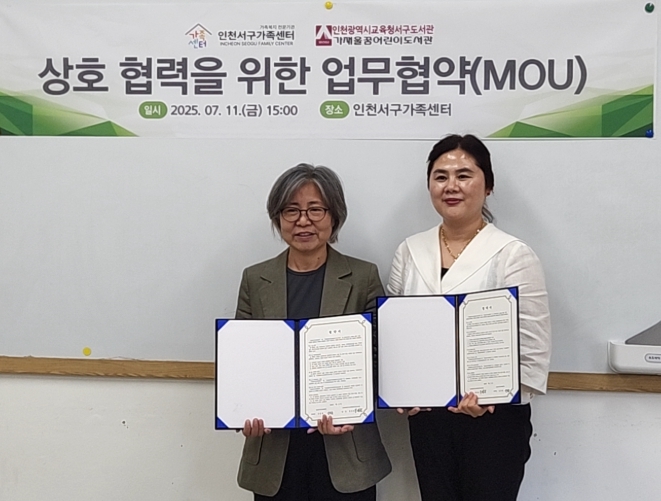  인천서구가족센터와 업무협약 체결