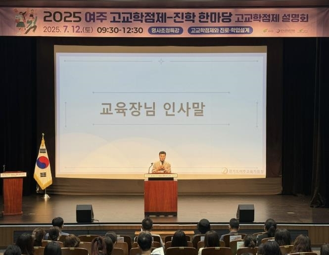 여주교육지원청, 학부모와 함께 만든 고교학점제... 진로교육의 첫걸음