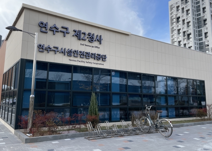 연수구시설안전관리공단