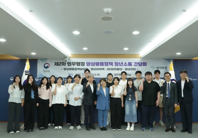 법무행정 양성평등정책 청년소통 간담회