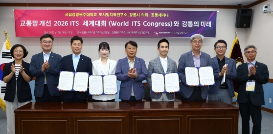 2026 강릉 ITS 세계총회 성공 개최 위한 업무협약 체결