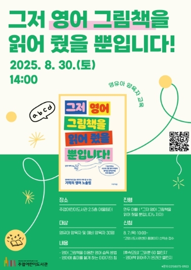 영유아 양육자를 위한 ‘영어 그림책 활용 교육’ 안내문